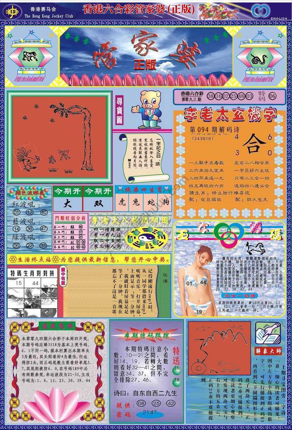 六合彩心水图库1|管家婆 六合彩心水图库1|管家婆