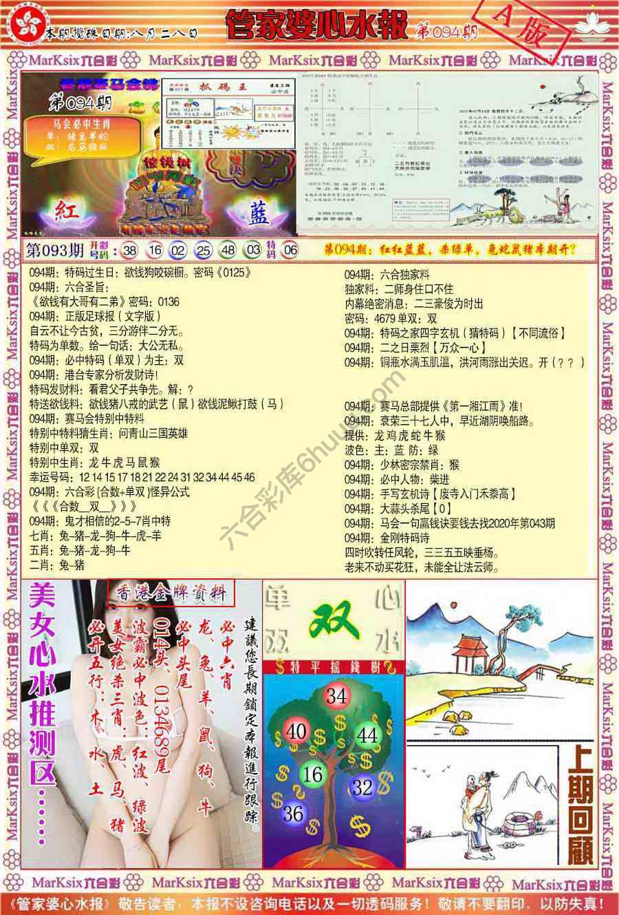 六合彩心水图库2|管家婆心水报 六合彩心水图库2|管家婆心水报