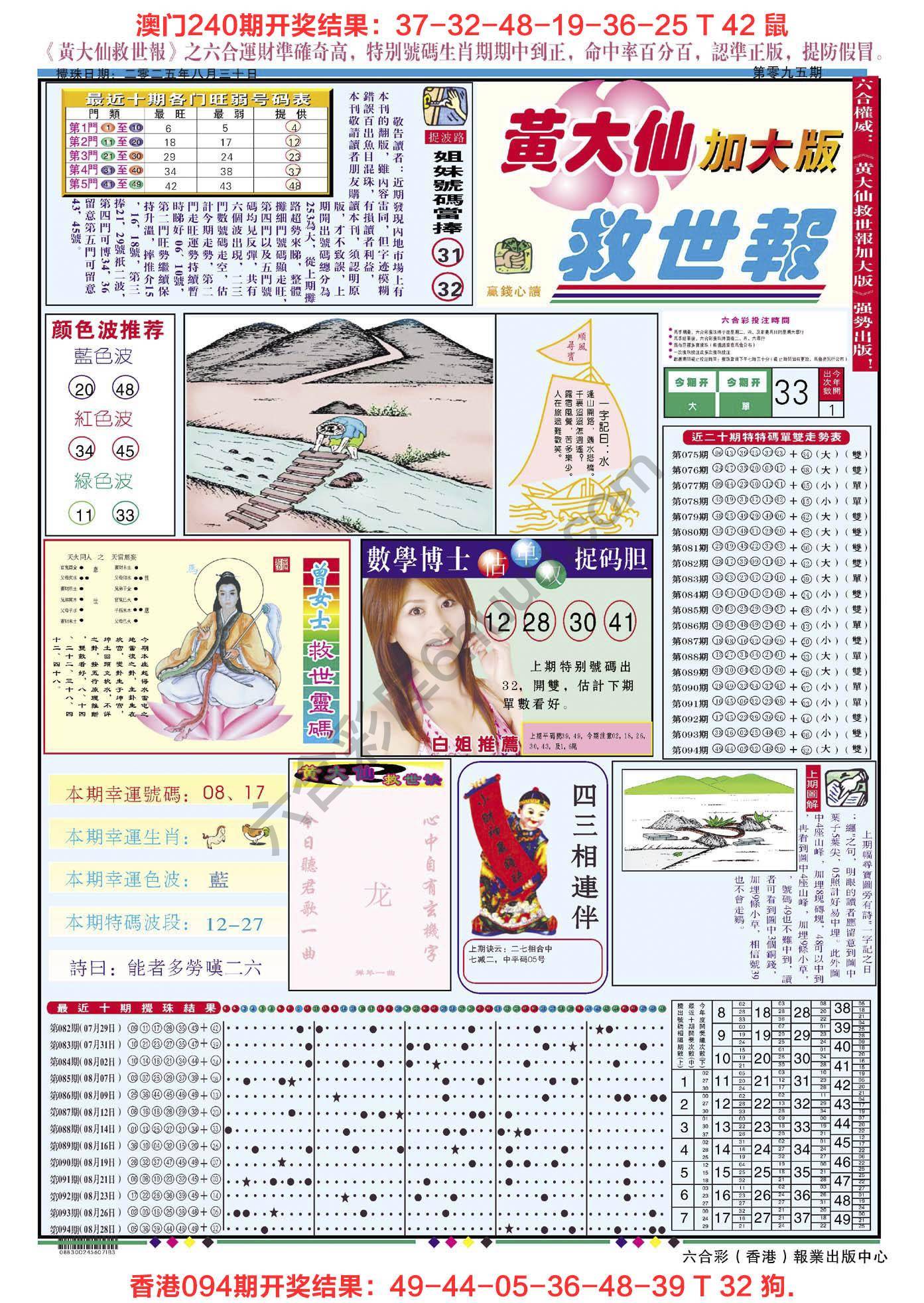 六合彩心水图库3|黄大仙救世报(加大版) 六合彩心水图库3|黄大仙救世报(加大版)
