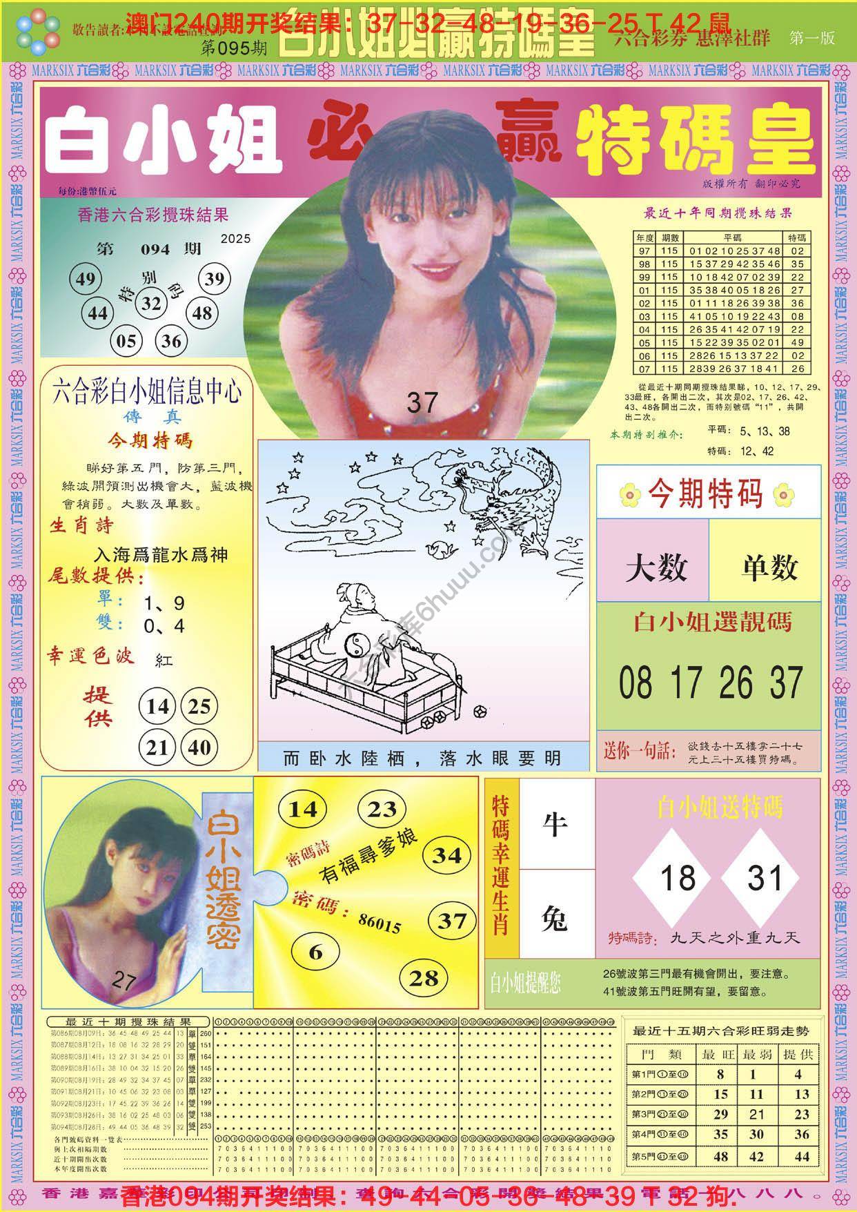六合彩心水图库8|白小姐必赢特码皇 六合彩心水图库8|白小姐必赢特码皇