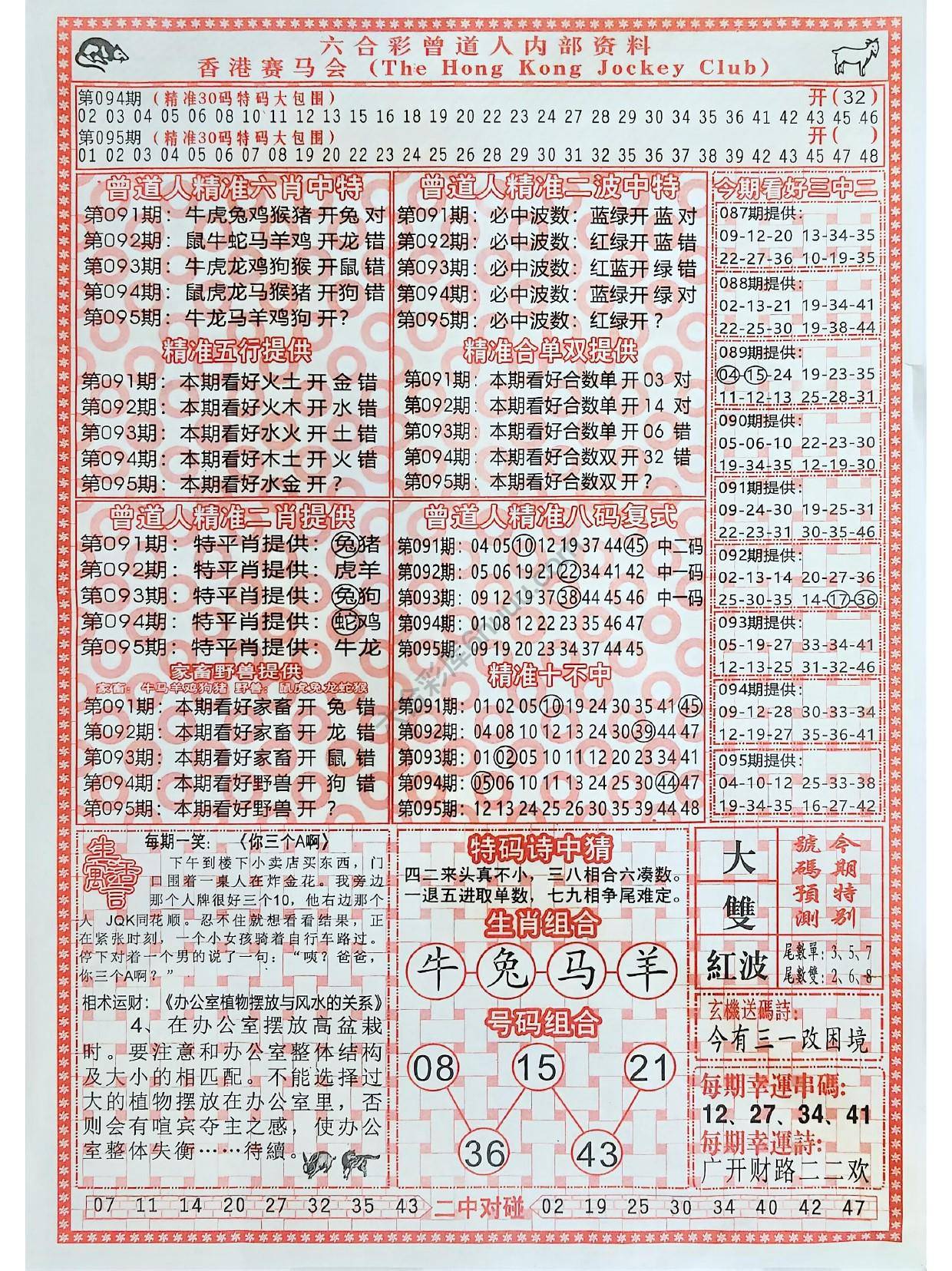 六合彩心水图库1|曾道人内部资料 六合彩心水图库1|曾道人内部资料
