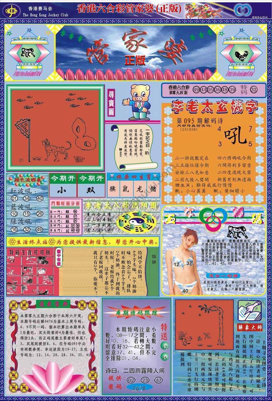 六合彩心水图库1|管家婆 六合彩心水图库1|管家婆