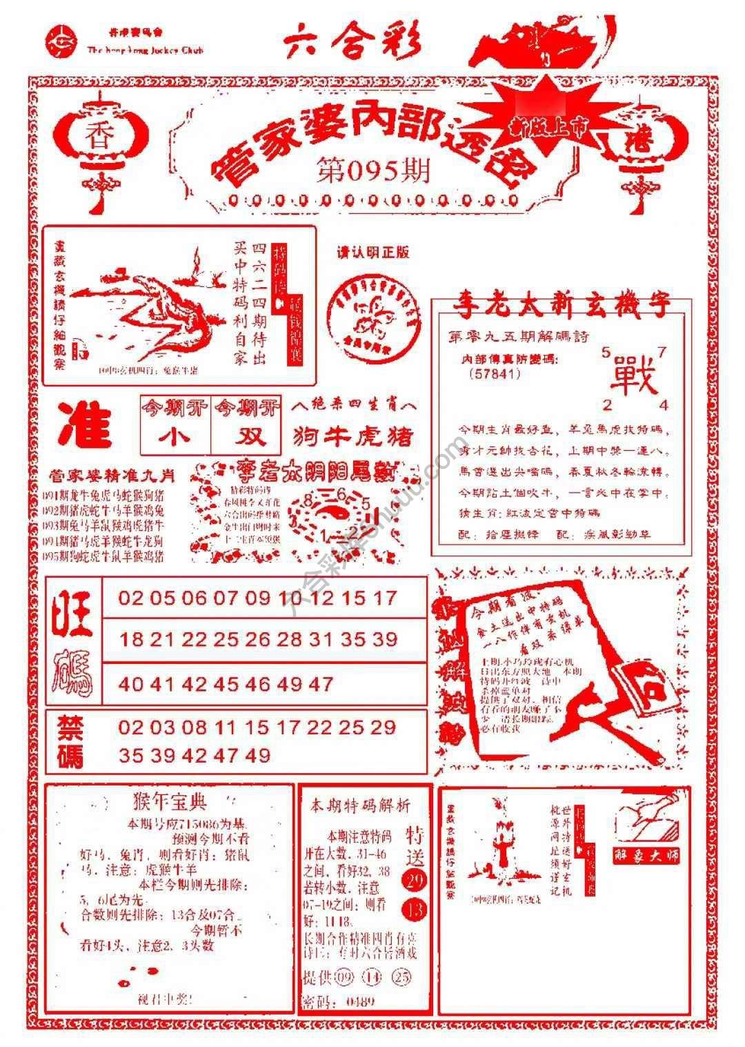 六合彩心水图库4｜管家婆内部透密