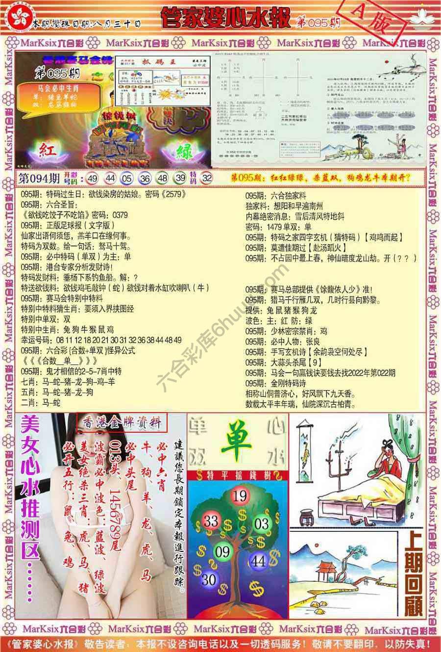 六合彩心水图库3|管家婆心水报 六合彩心水图库3|管家婆心水报