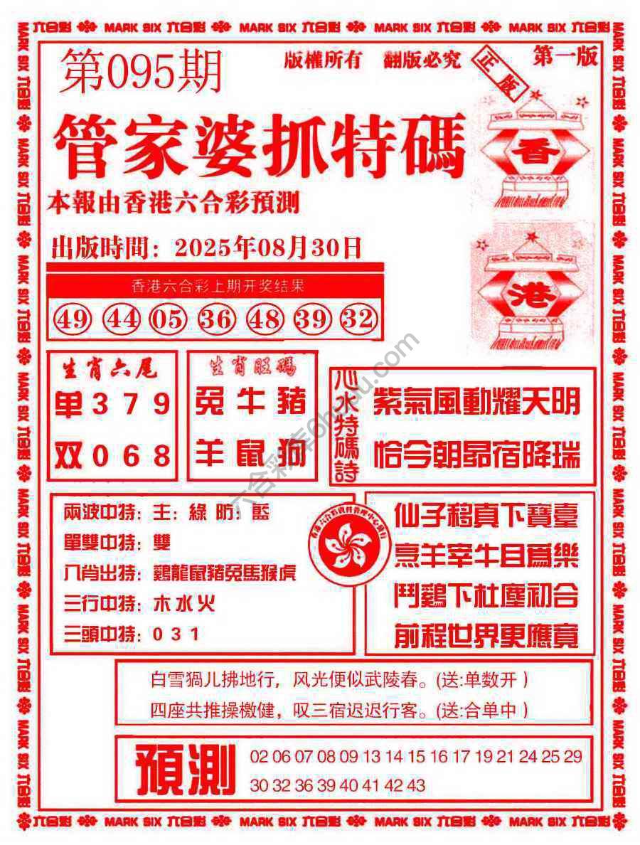六合彩心水图库2|管家婆抓特码 六合彩心水图库2|管家婆抓特码