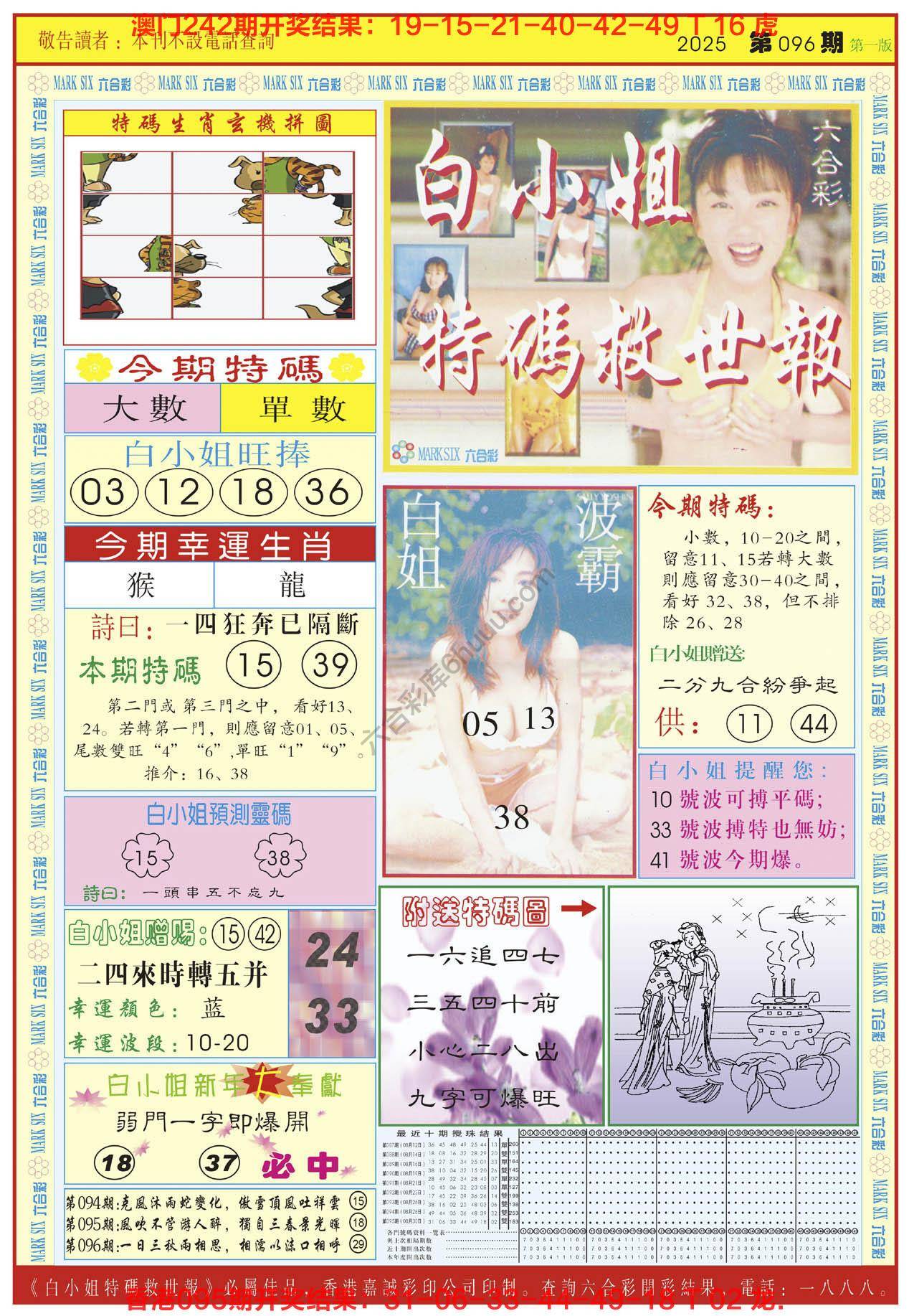 六合彩心水图库10|白小姐急旋风 六合彩心水图库10|白小姐急旋风
