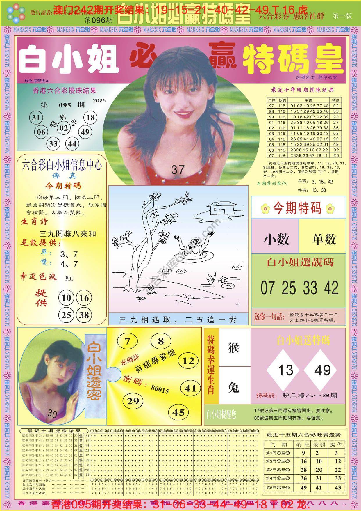 六合彩心水图库6|白小姐必赢特码皇 六合彩心水图库6|白小姐必赢特码皇