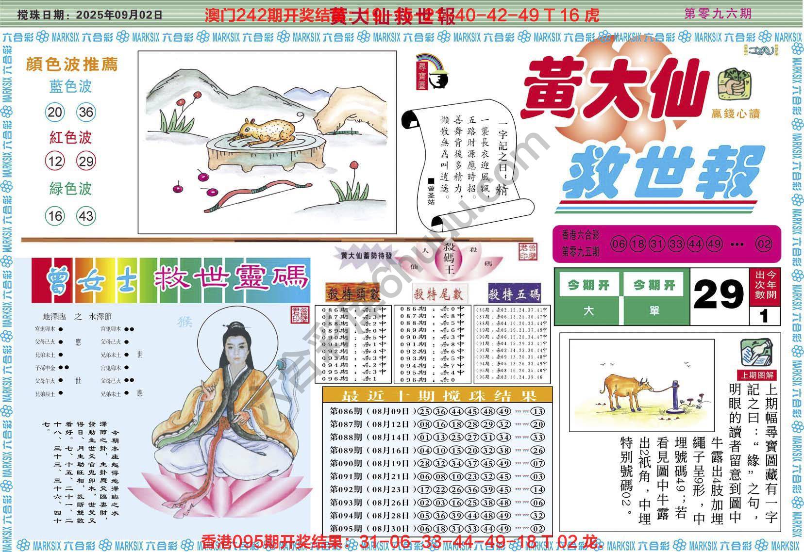 六合彩心水图库3|黄大仙救世报 六合彩心水图库3|黄大仙救世报