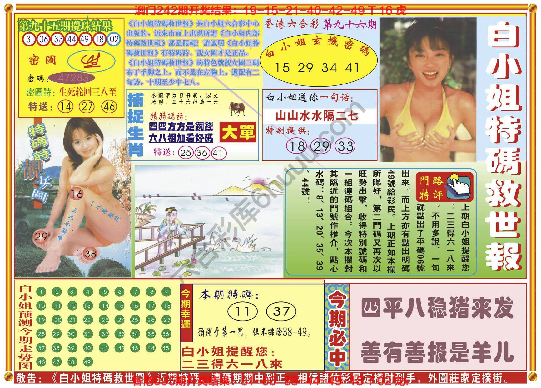 六合彩心水图库4|白小姐特码救世报 六合彩心水图库4|白小姐特码救世报
