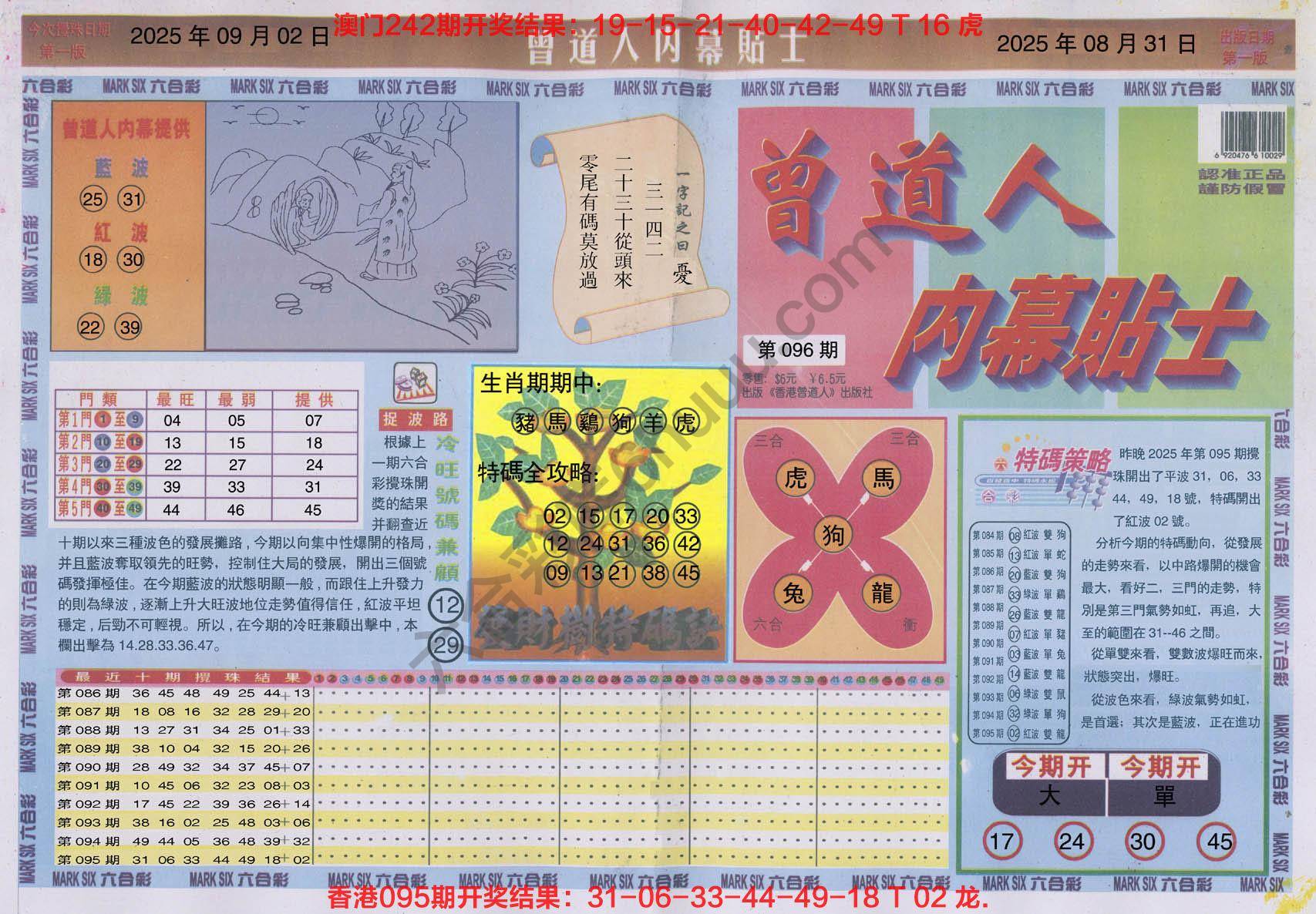六合彩心水图库8|曾道人内幕贴士 六合彩心水图库8|曾道人内幕贴士