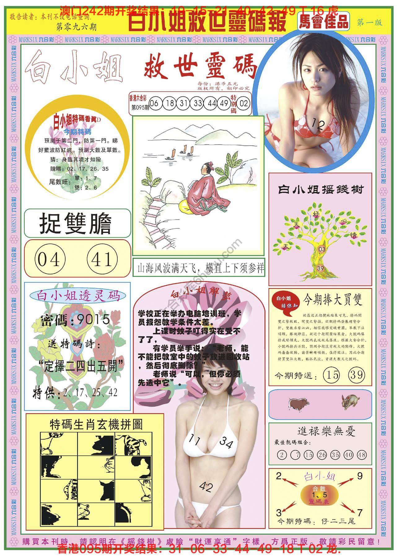 六合彩心水图库3|白小姐救世灵码报 六合彩心水图库3|白小姐救世灵码报