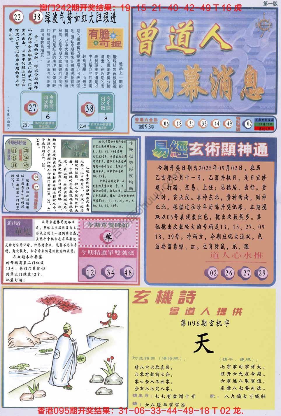 六合彩心水图库4|曾道人内幕消息 六合彩心水图库4|曾道人内幕消息