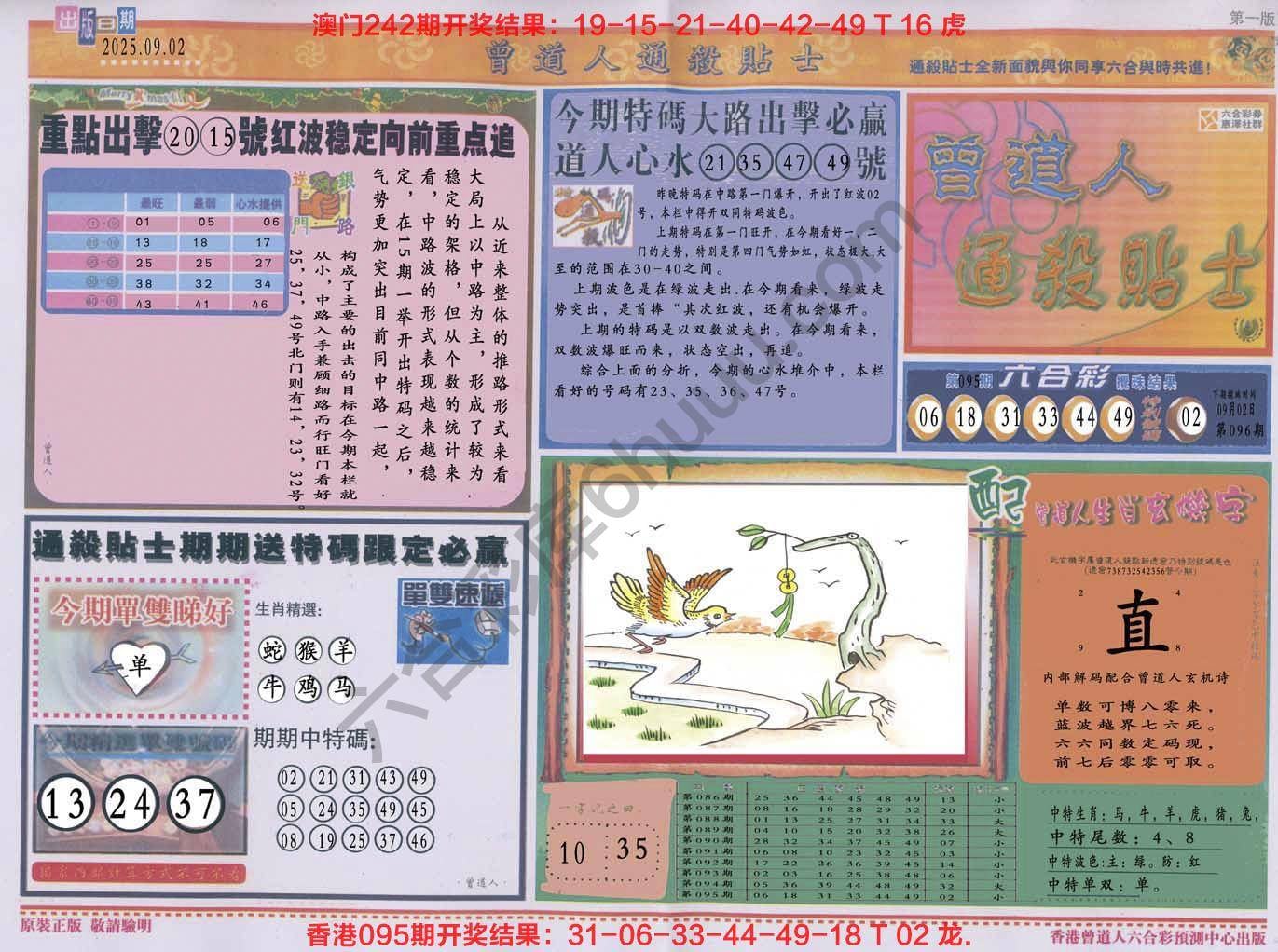 六合彩心水图库3|曾道人通杀贴士 六合彩心水图库3|曾道人通杀贴士