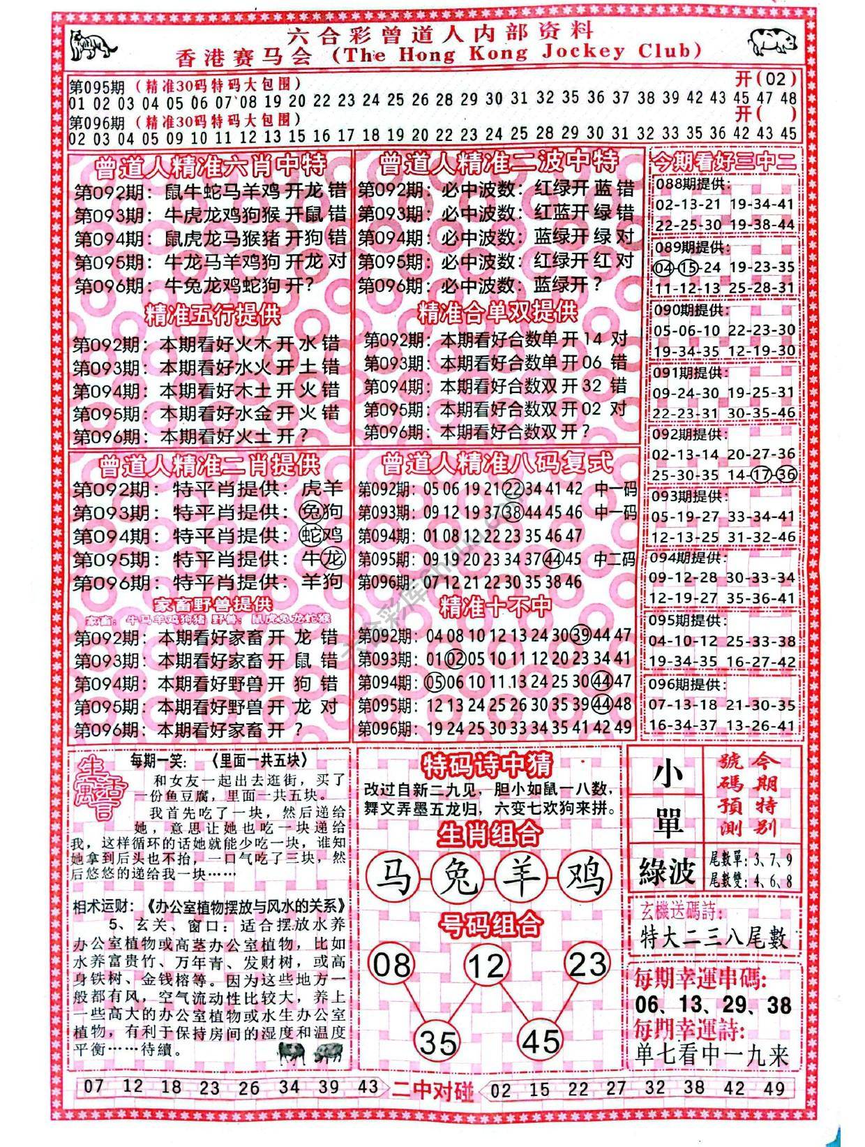 六合彩心水图库1|曾道人内部资料 六合彩心水图库1|曾道人内部资料