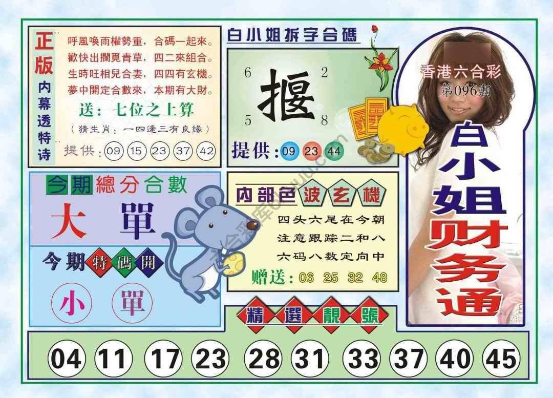 六合彩心水图库14|白小姐财务通 六合彩心水图库14|白小姐财务通