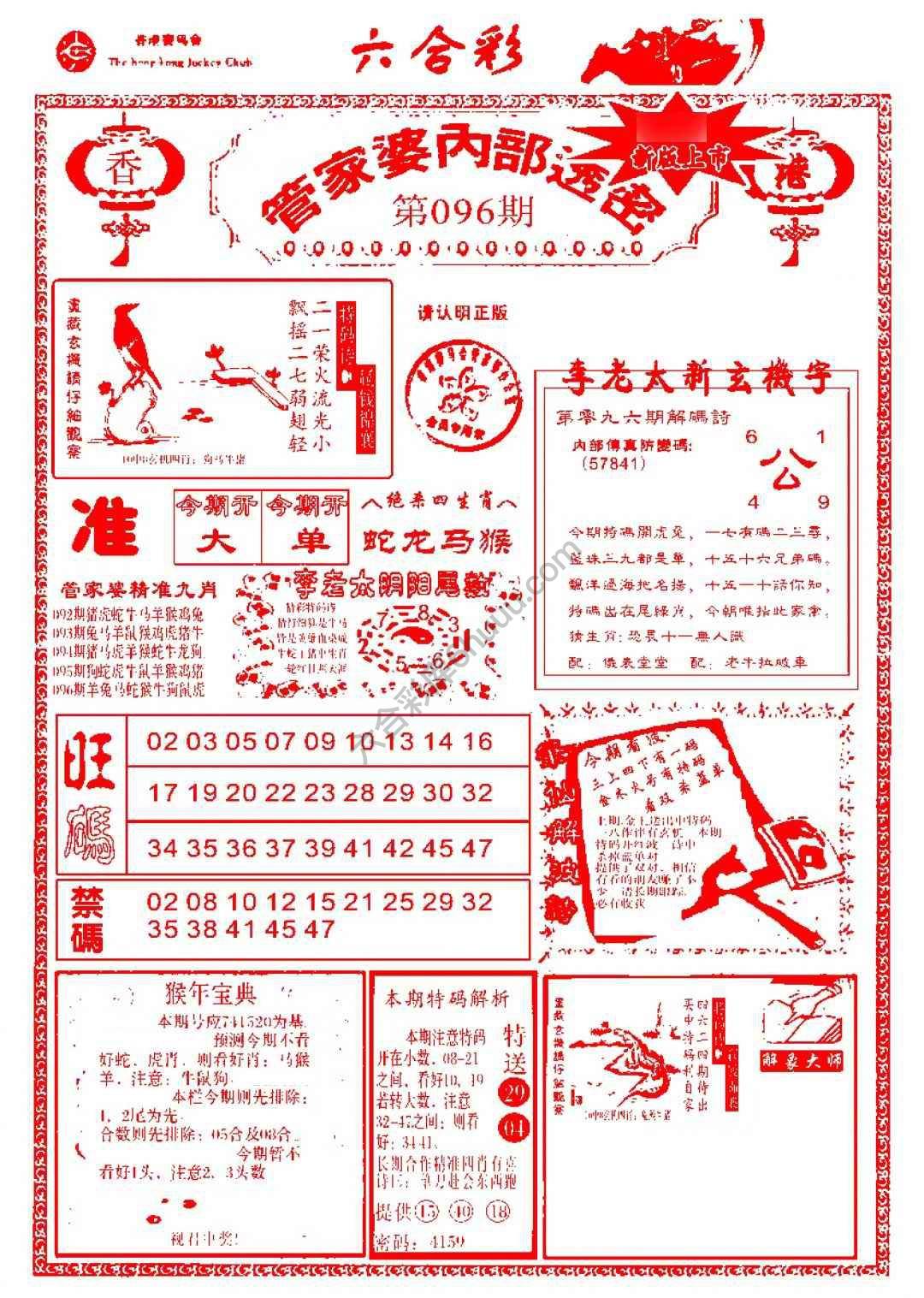 六合彩心水图库4｜管家婆内部透密