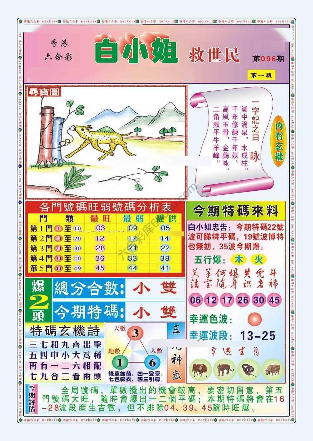 六合彩心水图库12|白小姐救世民 六合彩心水图库12|白小姐救世民
