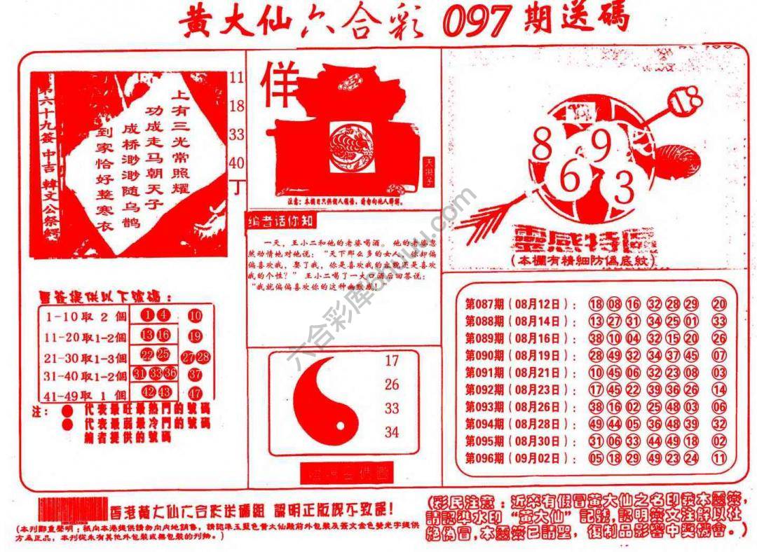 六合彩心水图库5|黄大仙射箭图 六合彩心水图库5|黄大仙射箭图