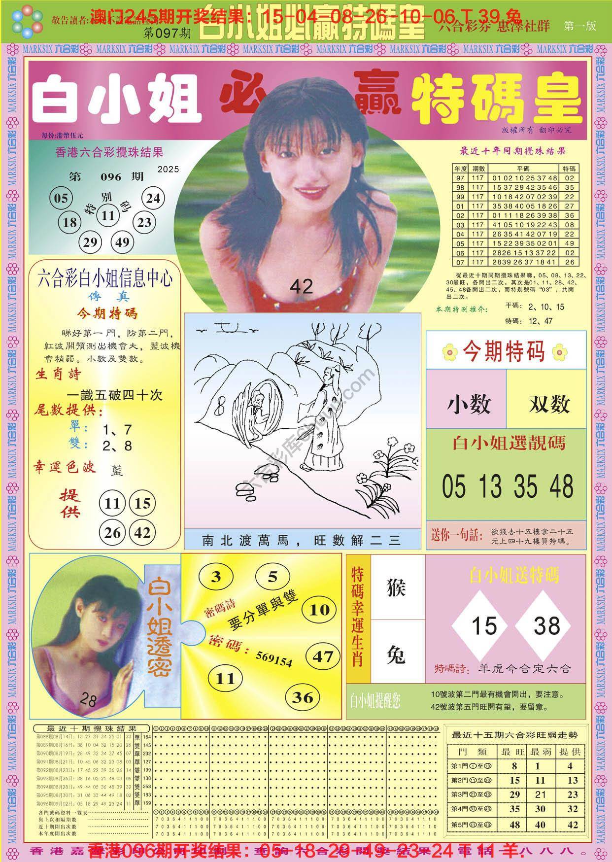六合彩心水图库6|白小姐必赢特码皇 六合彩心水图库6|白小姐必赢特码皇