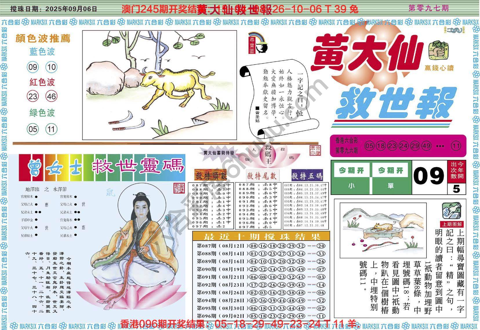 六合彩心水图库3|黄大仙救世报 六合彩心水图库3|黄大仙救世报