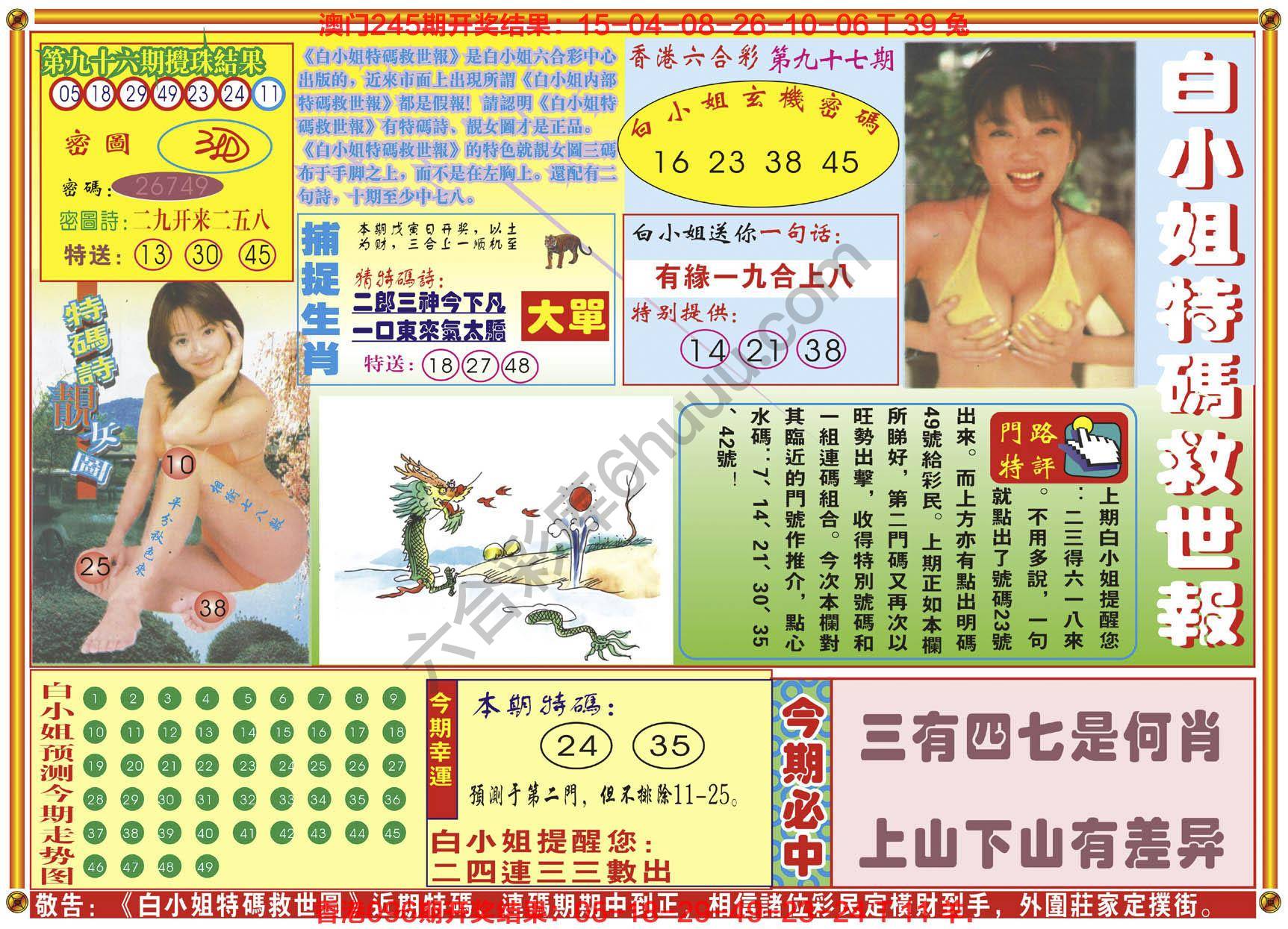 六合彩心水图库5|白小姐特码救世报 六合彩心水图库5|白小姐特码救世报