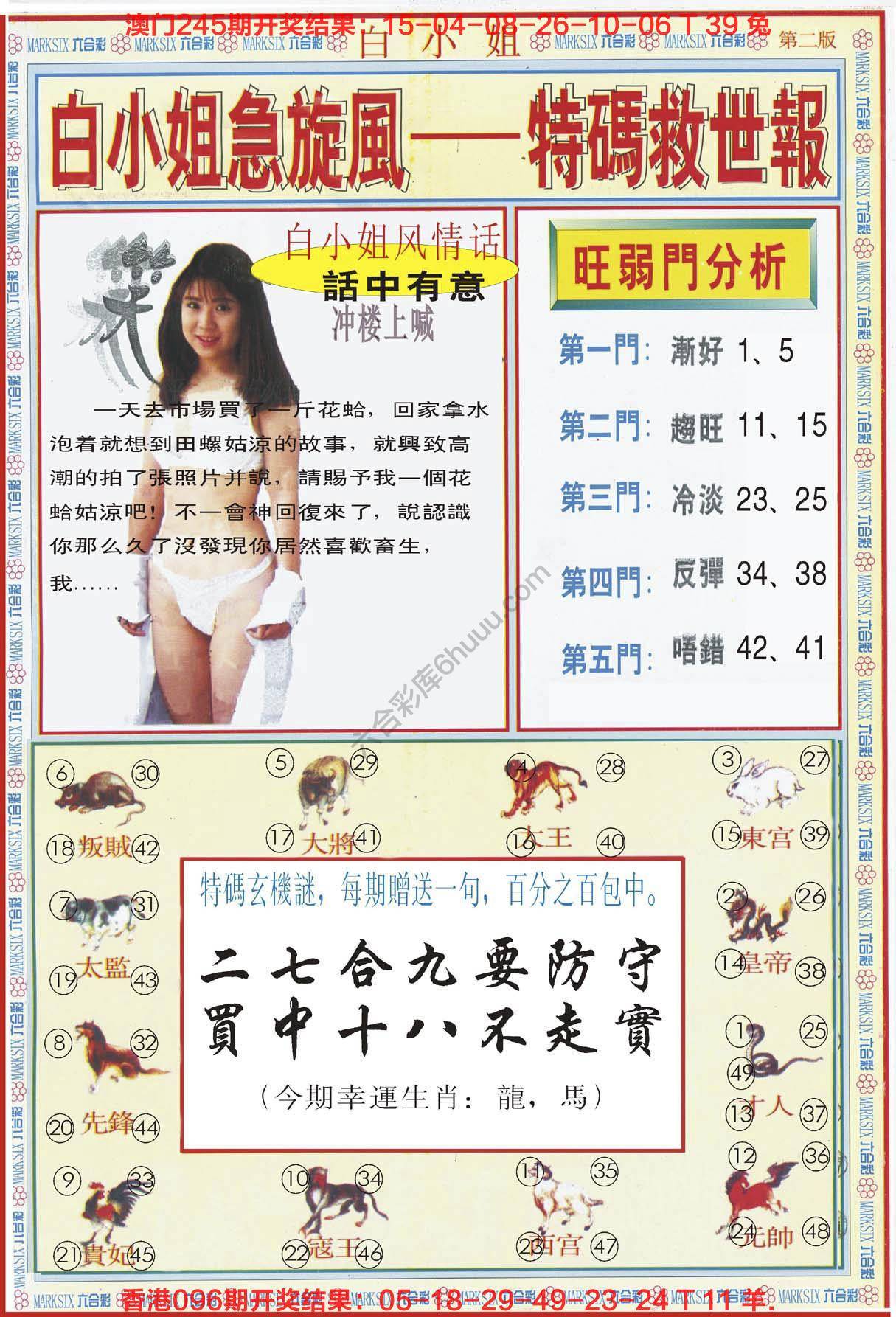 六合彩心水图库2|白小姐急旋风特码救世报 六合彩心水图库2|白小姐急旋风特码救世报