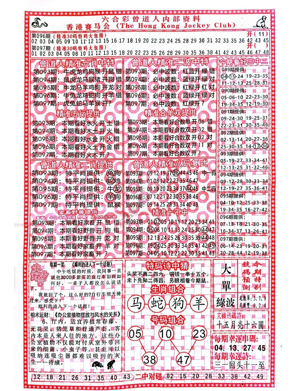 六合彩心水图库1|曾道人内部资料 六合彩心水图库1|曾道人内部资料