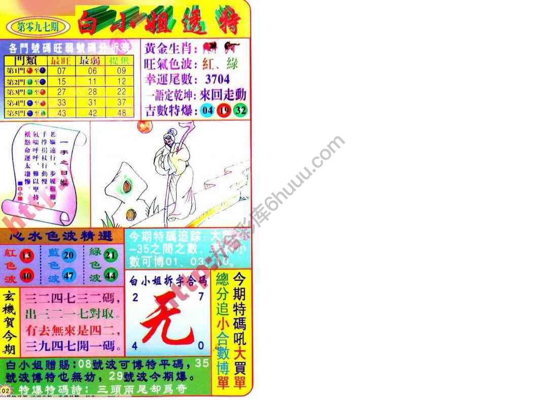 六合彩心水图库13|白小姐透特 六合彩心水图库13|白小姐透特