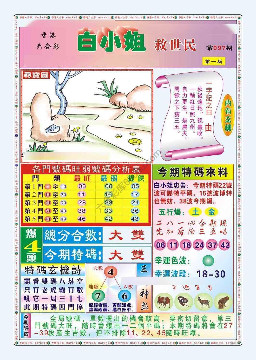 六合彩心水图库12|白小姐救世民 六合彩心水图库12|白小姐救世民