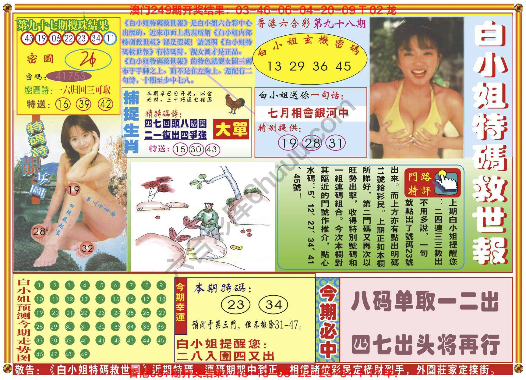 六合彩心水图库4|白小姐特码救世报 六合彩心水图库4|白小姐特码救世报