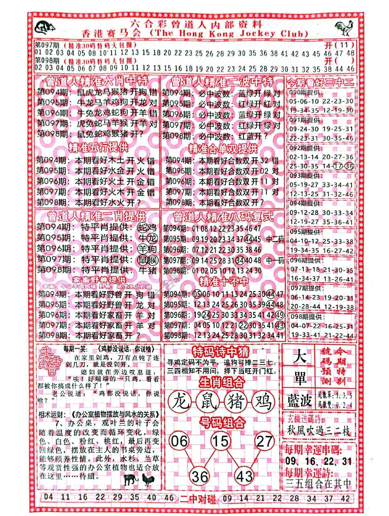 六合彩心水图库1｜曾道人内部资料