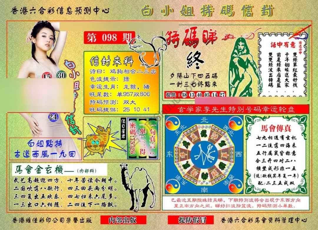 六合彩心水图库16｜白小姐特码信封