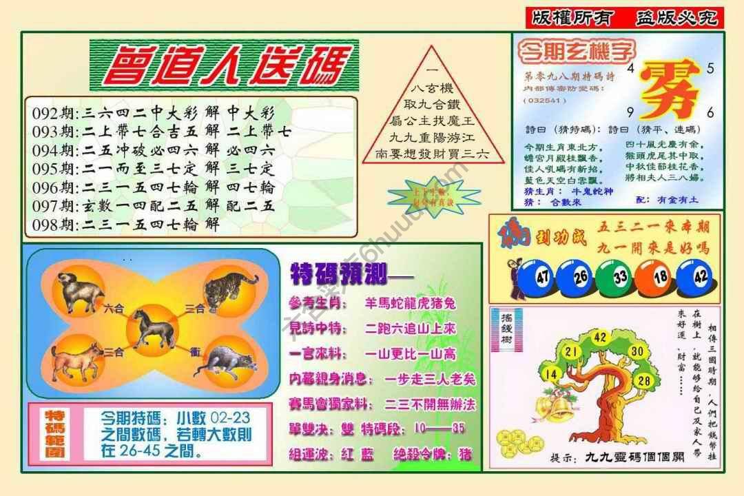 六合彩心水图库13｜曾道人送码