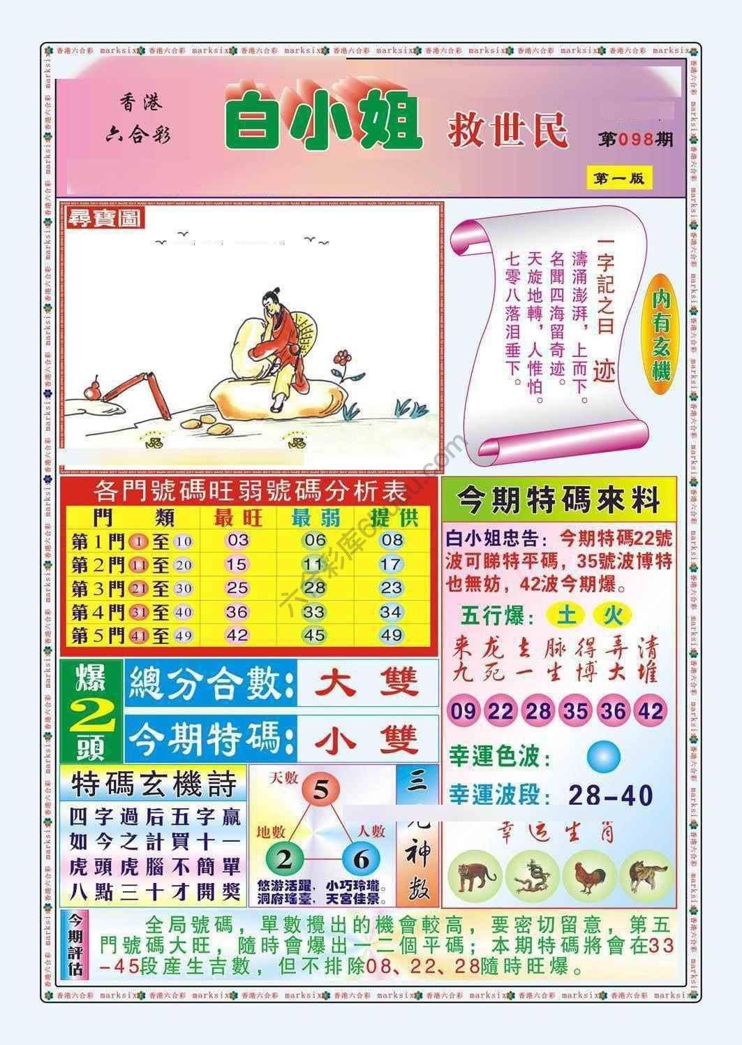 六合彩心水图库14|白小姐救世民 六合彩心水图库14|白小姐救世民