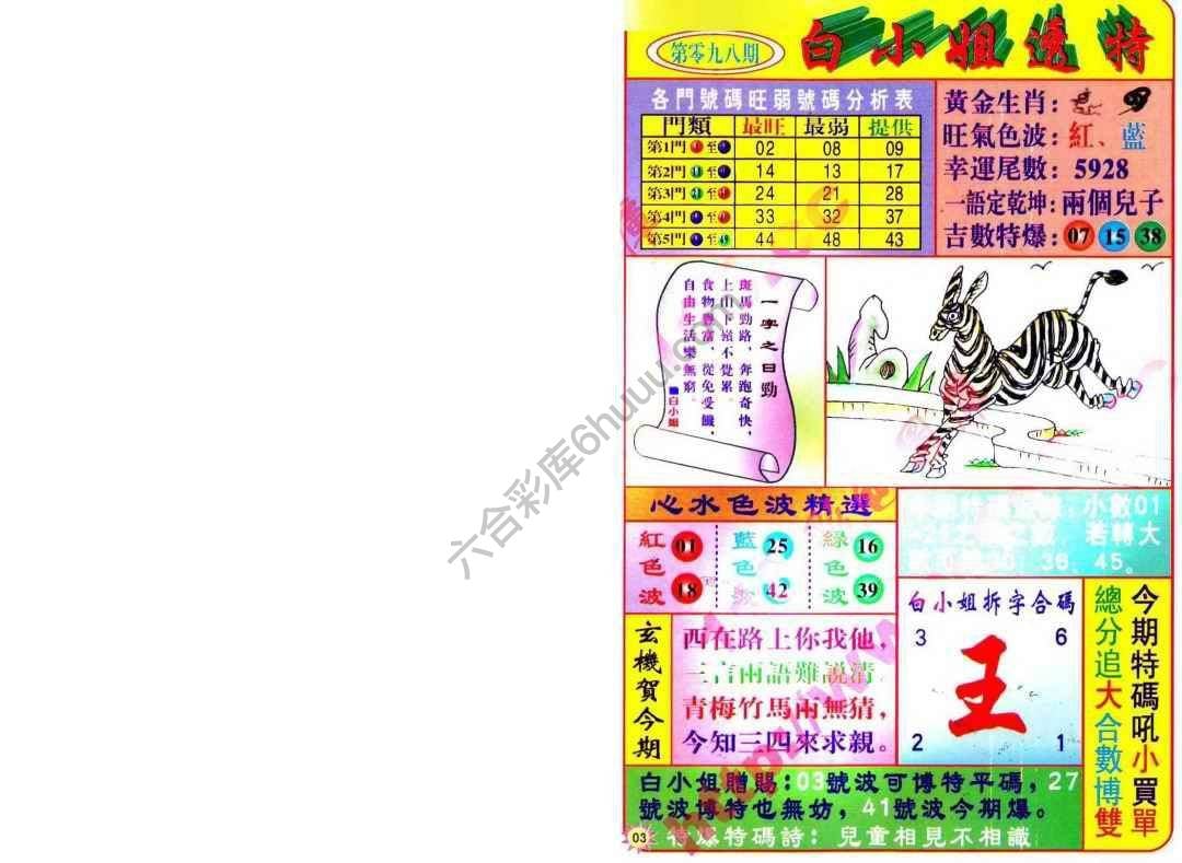 六合彩心水图库12|白小姐透特 六合彩心水图库12|白小姐透特