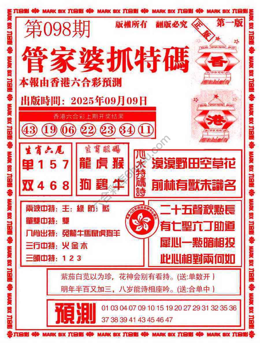 六合彩心水图库2|管家婆抓特码 六合彩心水图库2|管家婆抓特码