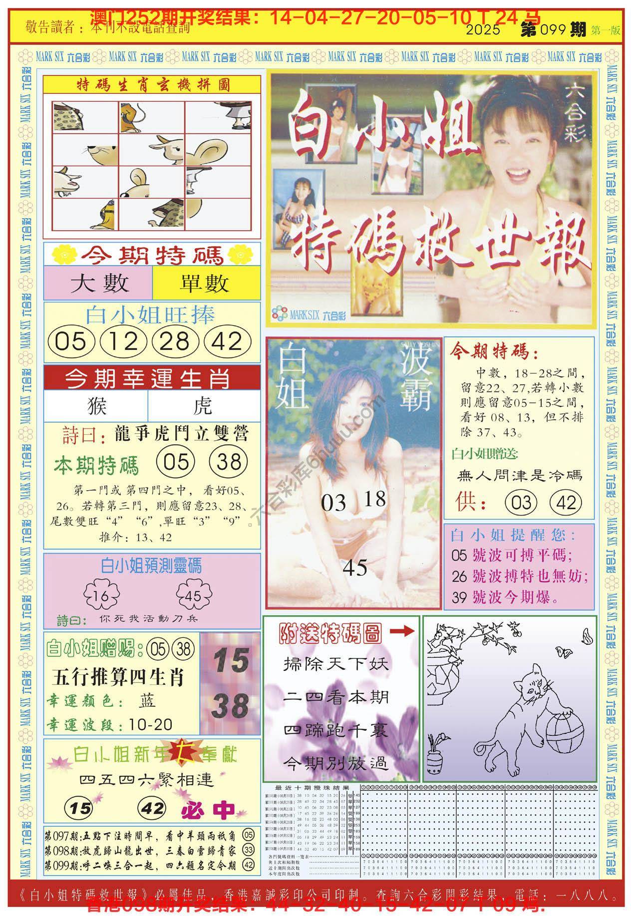 六合彩心水图库11|白小姐急旋风 六合彩心水图库11|白小姐急旋风