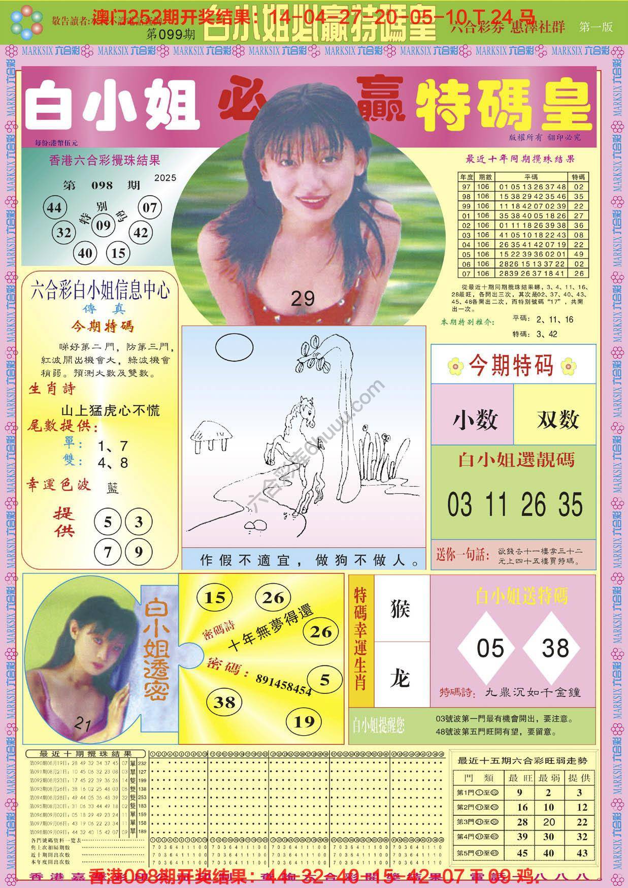 六合彩心水图库6|白小姐必赢特码皇 六合彩心水图库6|白小姐必赢特码皇