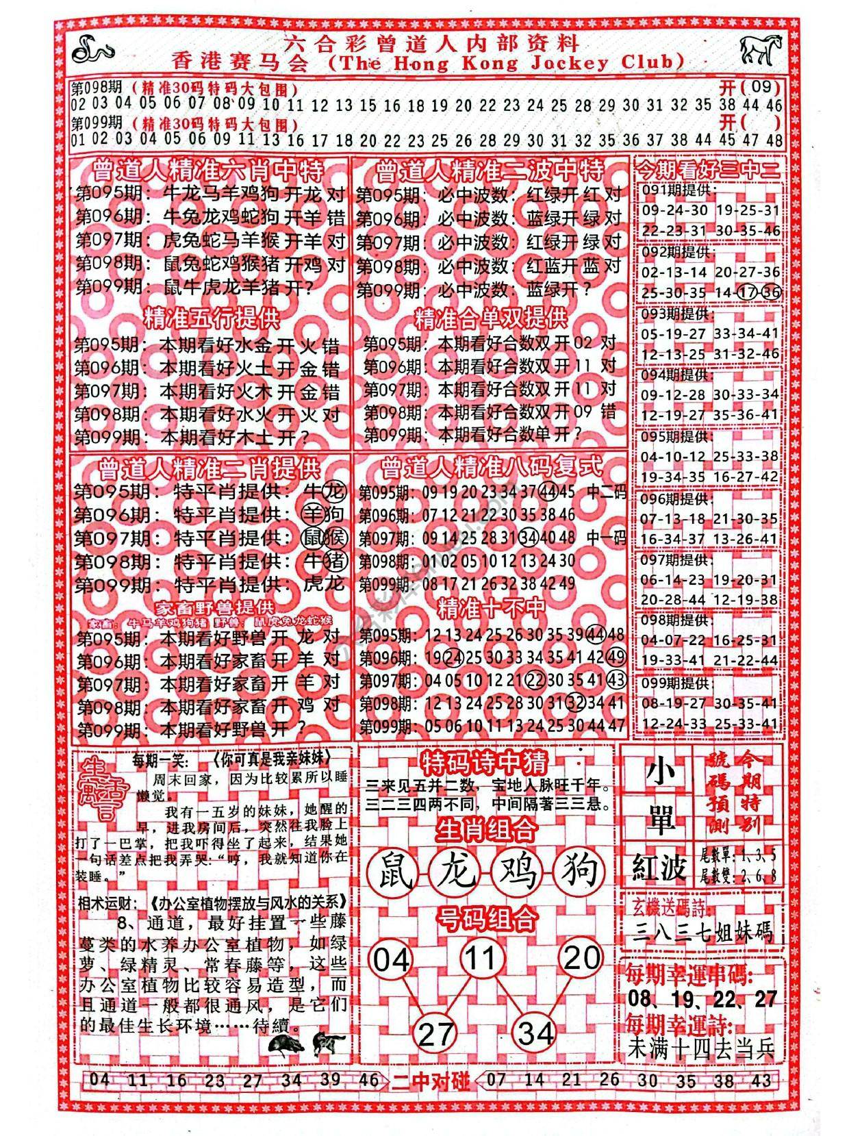 六合彩心水图库1|曾道人内部资料 六合彩心水图库1|曾道人内部资料