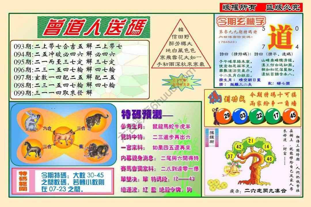 六合彩心水图库13｜曾道人送码