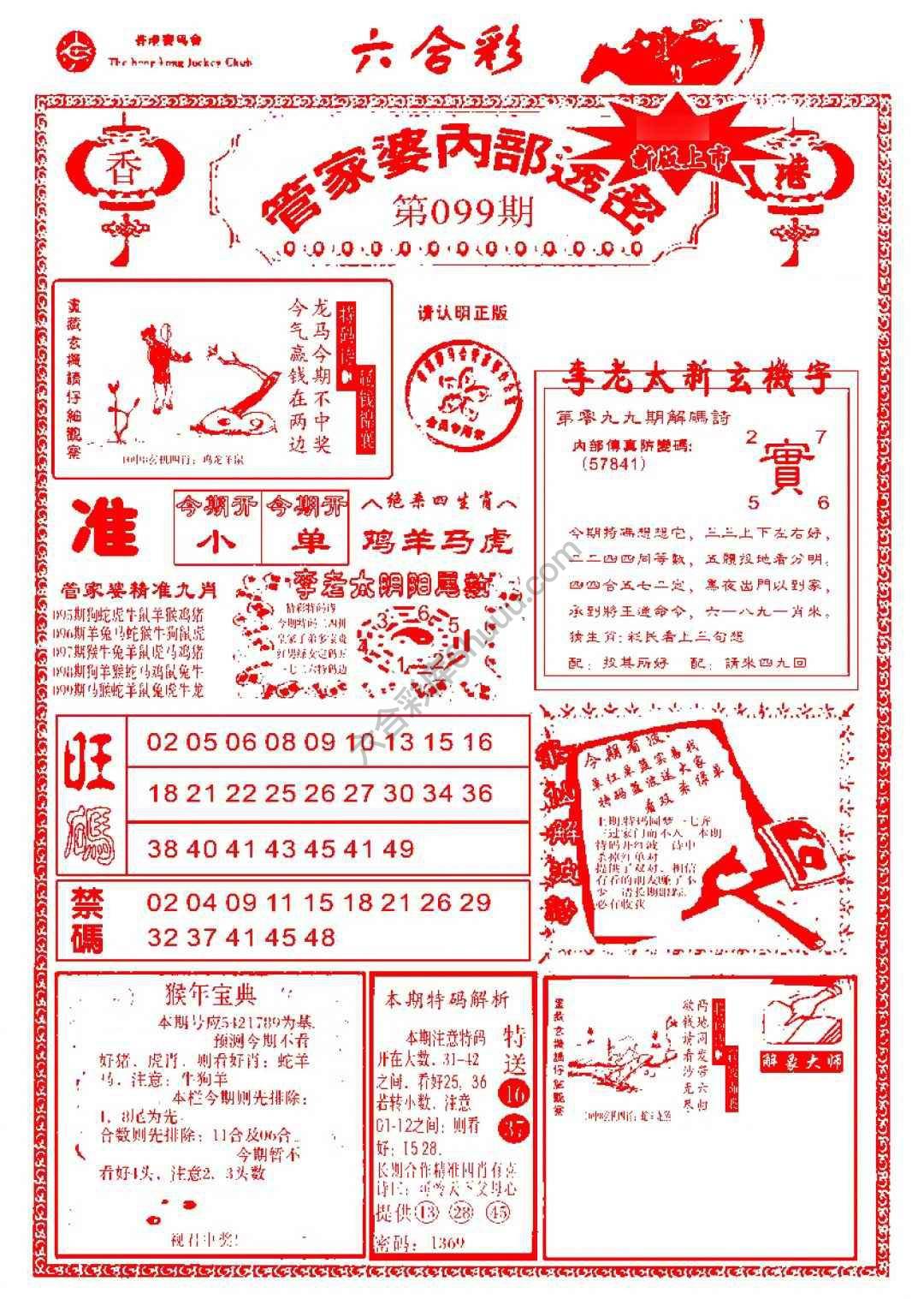 六合彩心水图库4｜管家婆内部透密