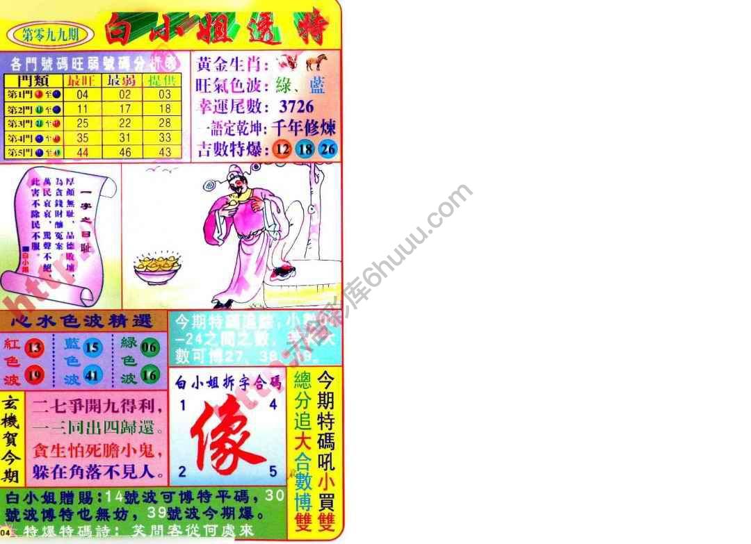 六合彩心水图库13|白小姐透特 六合彩心水图库13|白小姐透特