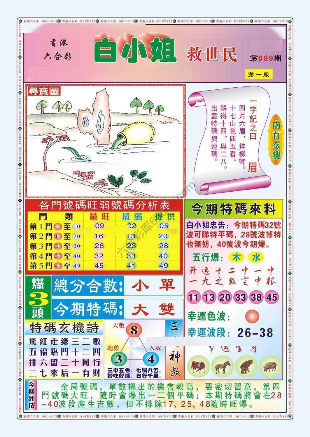 六合彩心水图库12|白小姐救世民 六合彩心水图库12|白小姐救世民