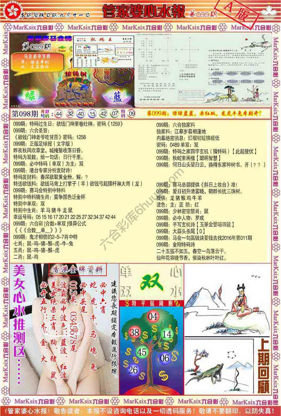 六合彩心水图库3|管家婆心水报 六合彩心水图库3|管家婆心水报