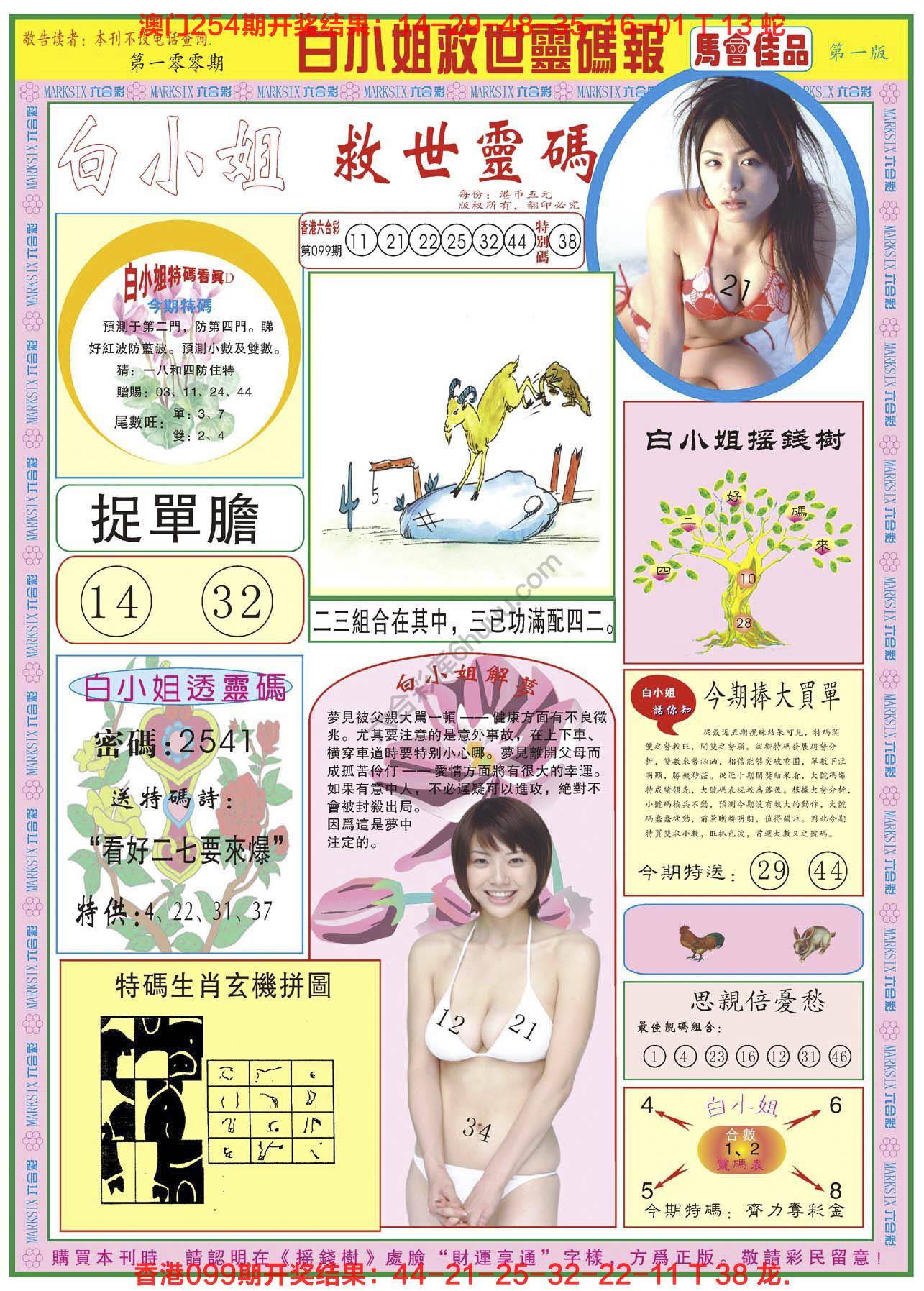 六合彩心水图库3|白小姐救世灵码报 六合彩心水图库3|白小姐救世灵码报