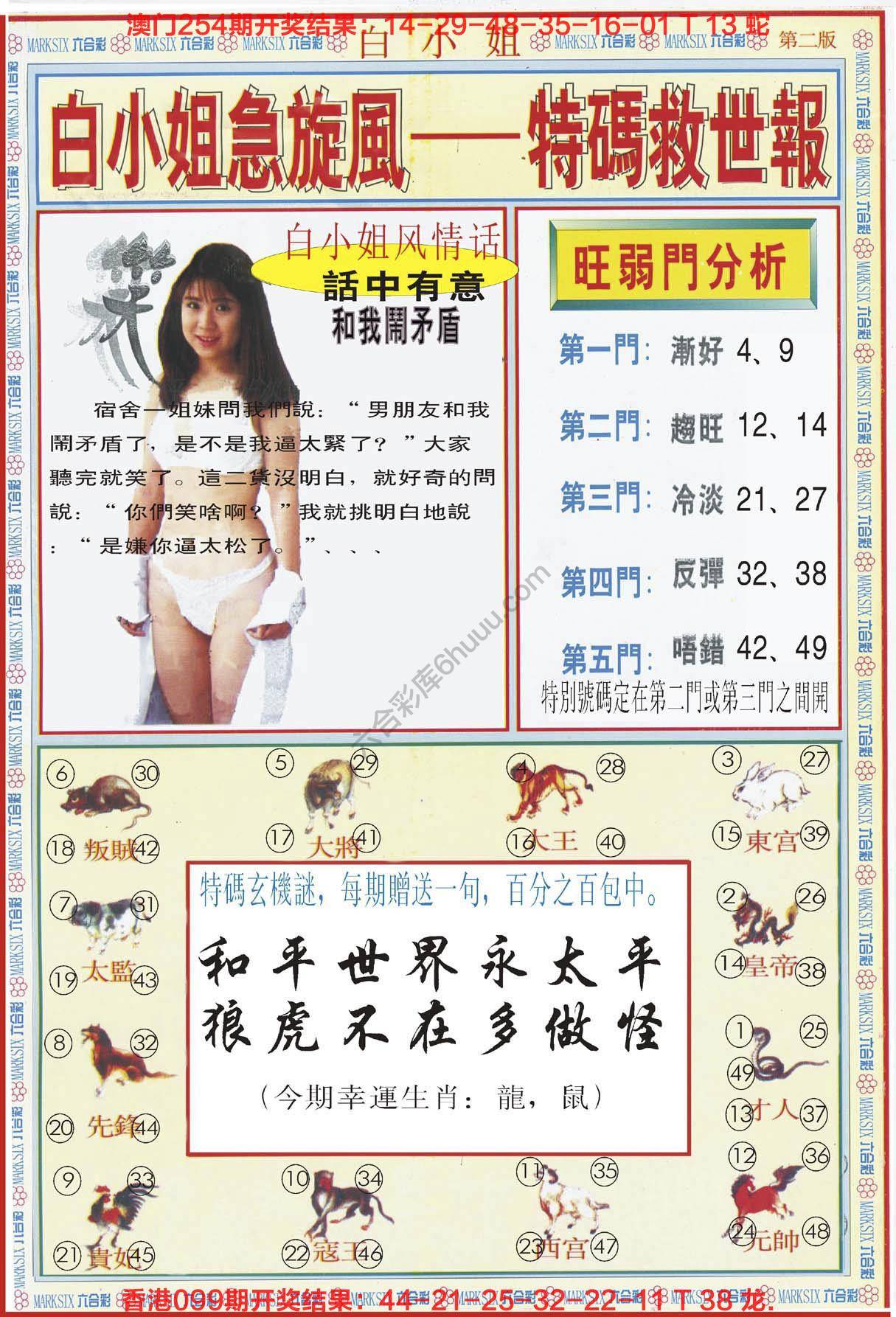六合彩心水图库2|白小姐急旋风特码救世报 六合彩心水图库2|白小姐急旋风特码救世报