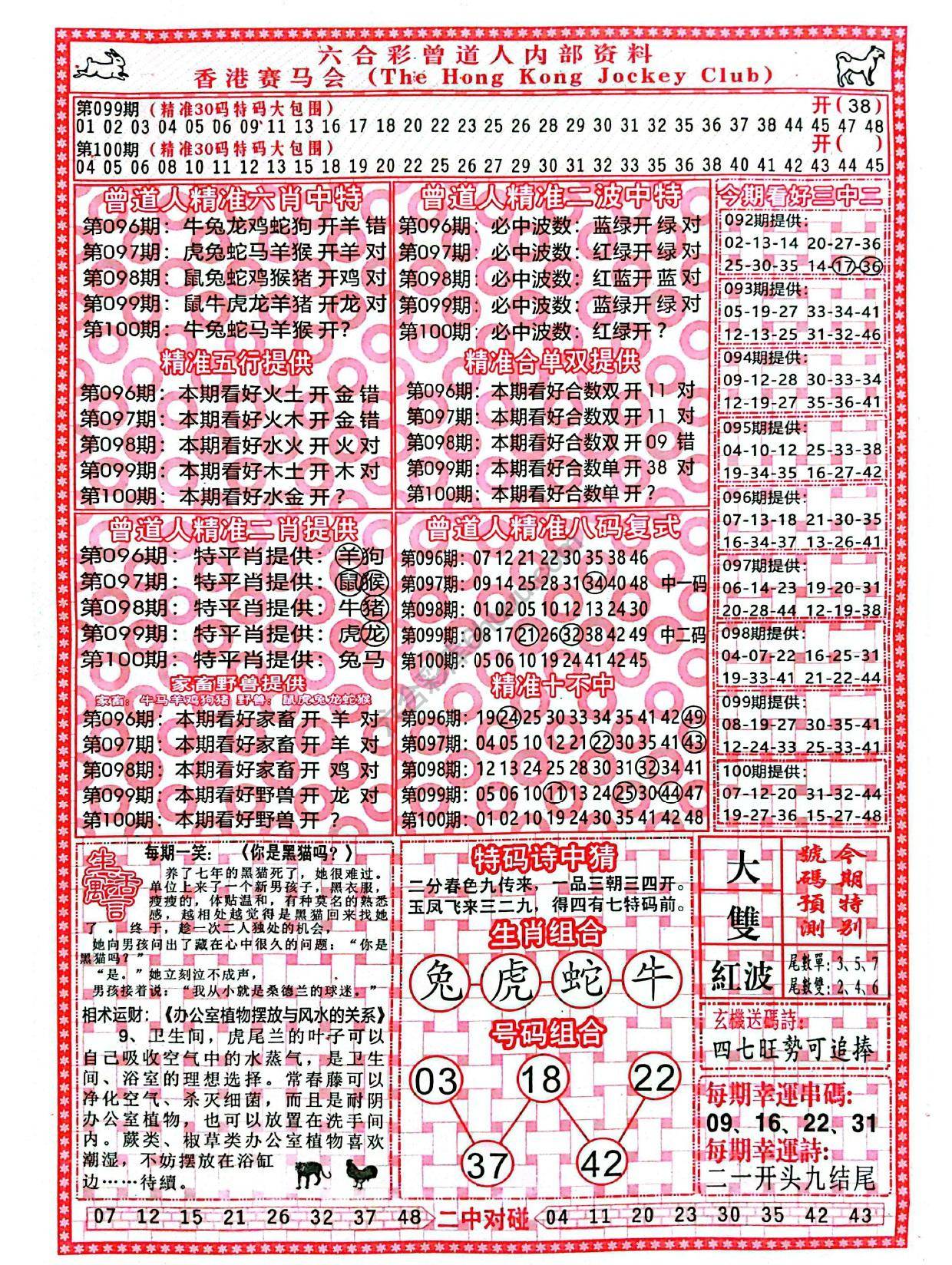 六合彩心水图库1|曾道人内部资料 六合彩心水图库1|曾道人内部资料