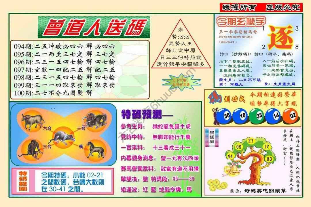 六合彩心水图库12｜曾道人送码