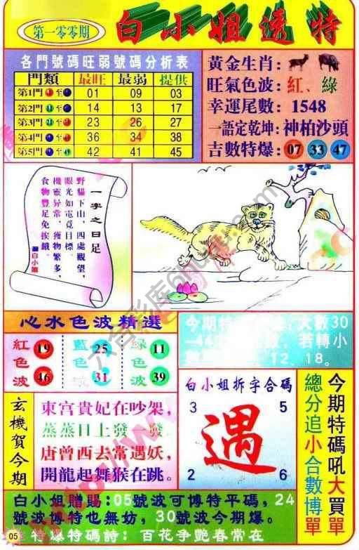 六合彩心水图库13|白小姐透特 六合彩心水图库13|白小姐透特