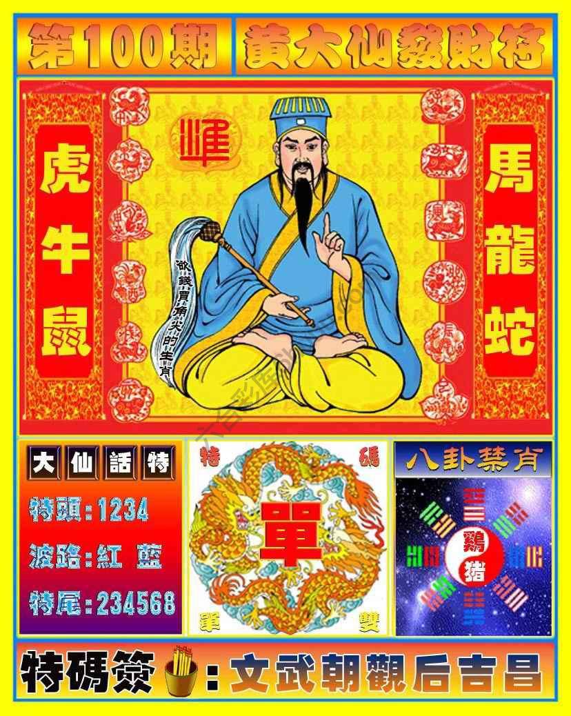 六合彩心水图库6｜黄大仙发财符